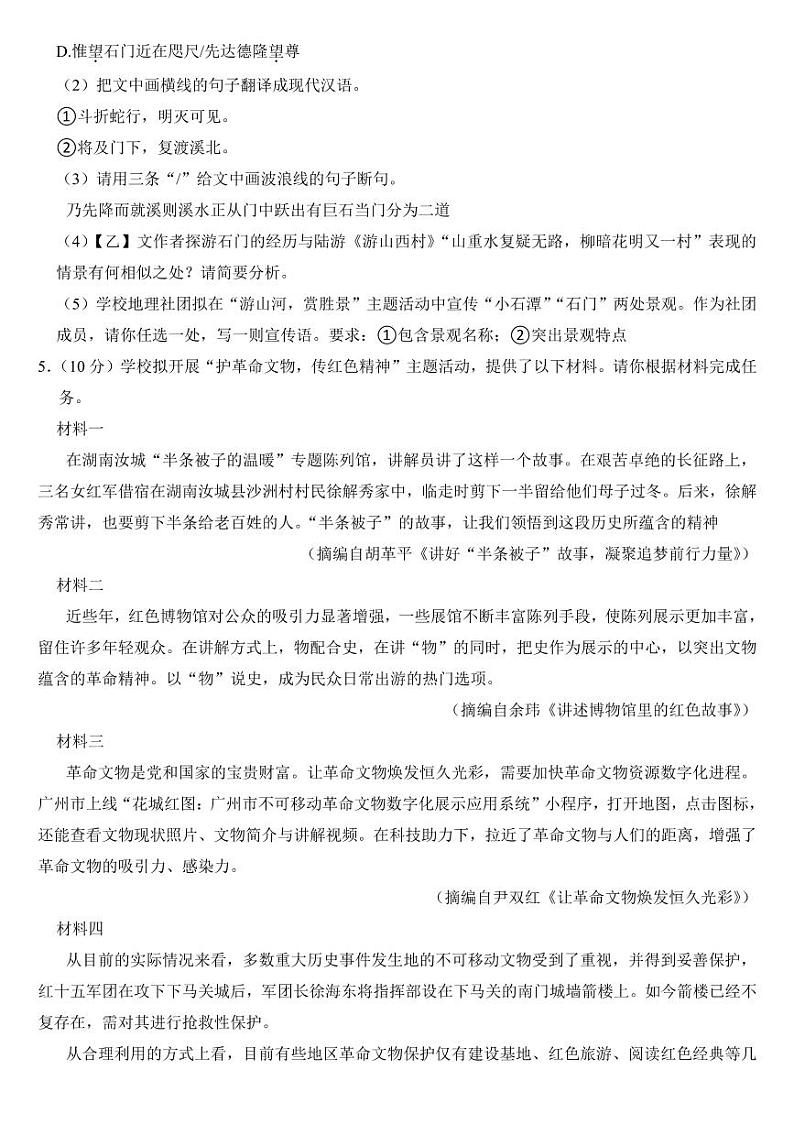 2024年广东省中考语文试卷二套合卷附参考答案第3页