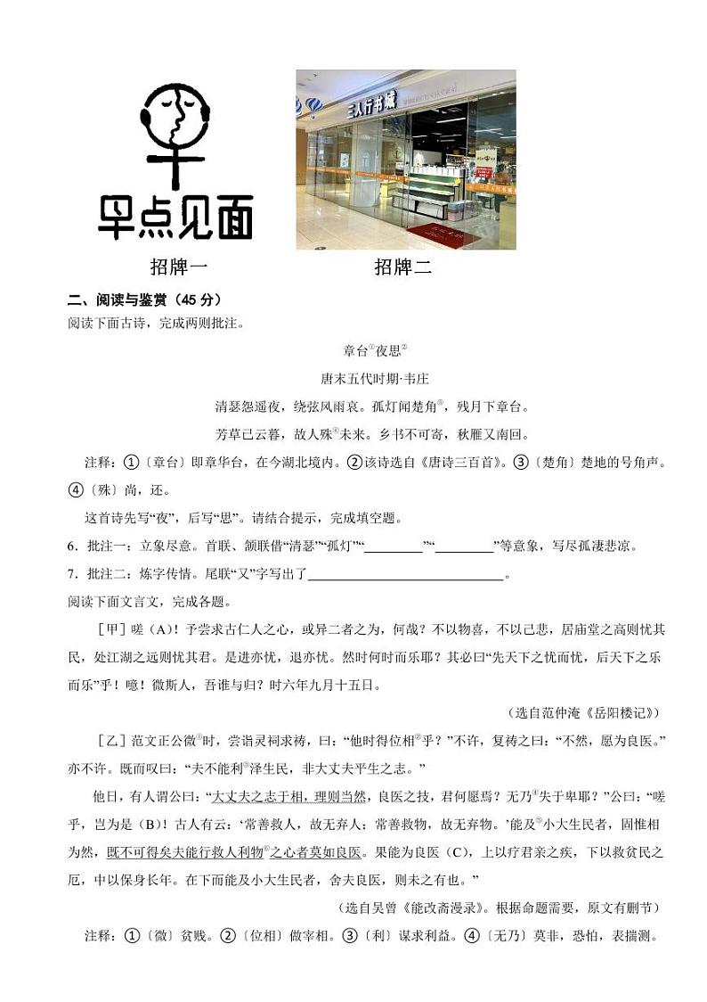 湖北省2024年中考语文真题试卷二套合卷【附参考答案】02