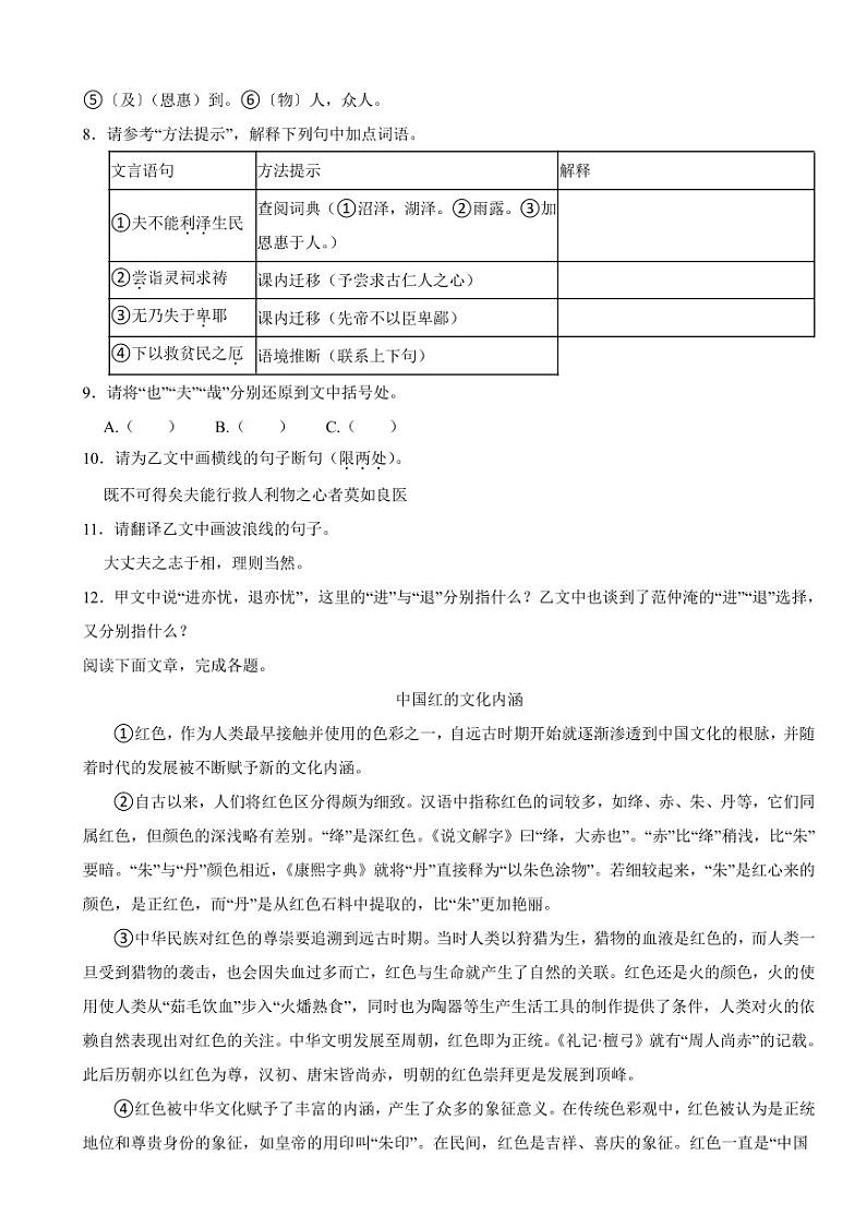 湖北省2024年中考语文真题试卷二套合卷【附参考答案】03