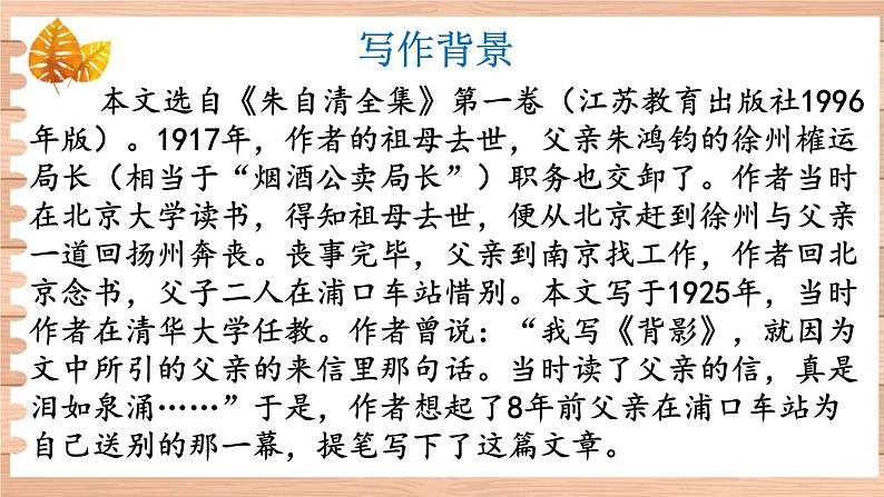 14 背影第4页