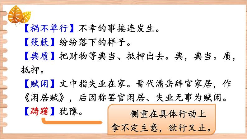 14 背影第7页