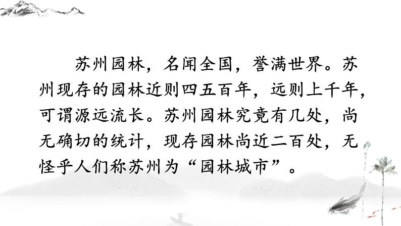 19 苏州园林第3页