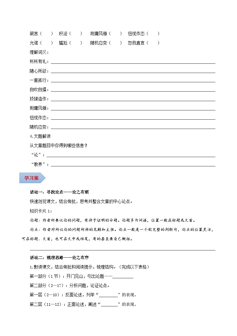 第09课 有纲·有序·有道·有言——论教养(导学案)(含答案) 2024-2025学年九年级语文上册同步课堂(统编版)(学生专用)02