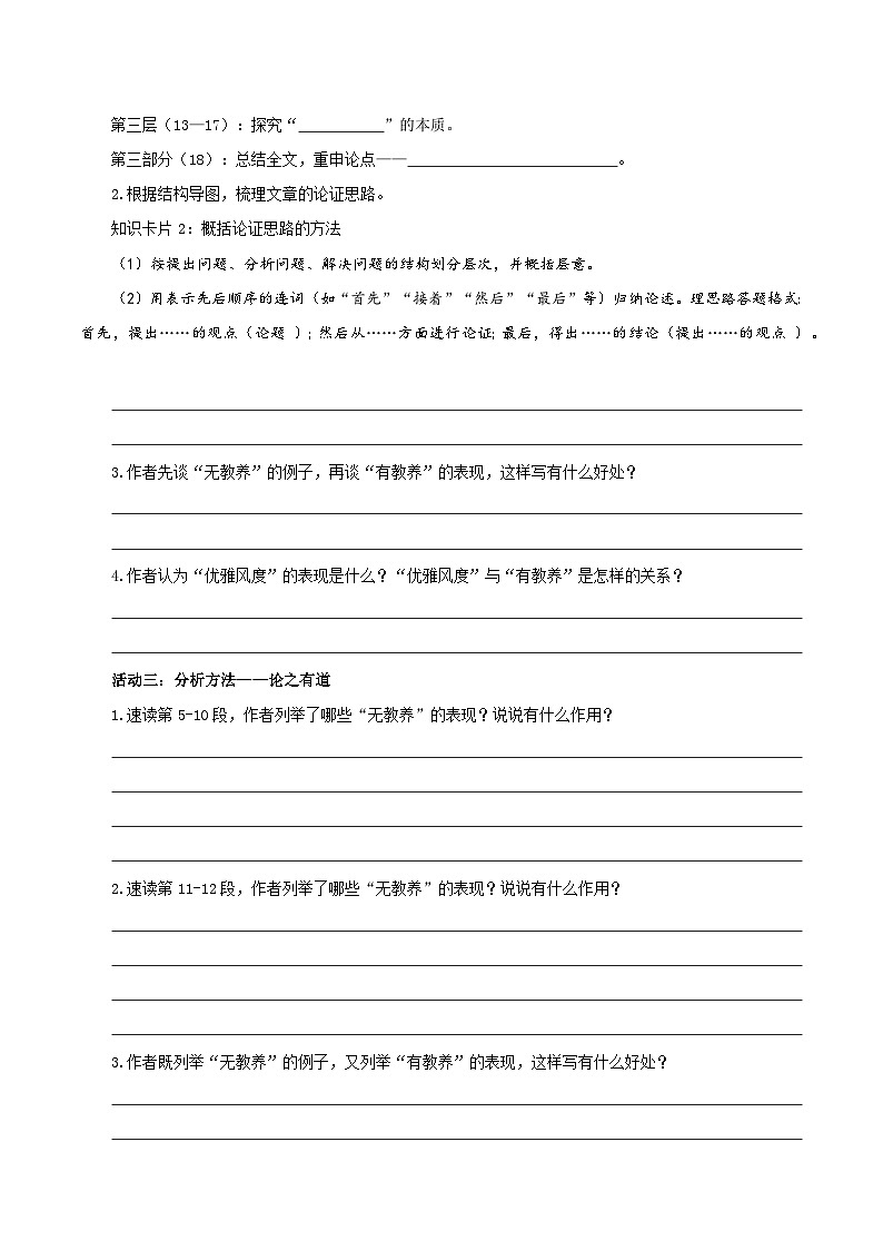 第09课 有纲·有序·有道·有言——论教养(导学案)(含答案) 2024-2025学年九年级语文上册同步课堂(统编版)(学生专用)03