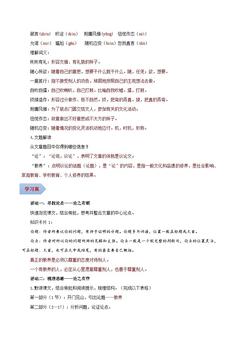 第09课 有纲·有序·有道·有言——论教养(导学案)(含答案) 2024-2025学年九年级语文上册同步课堂(统编版)(学生专用)02