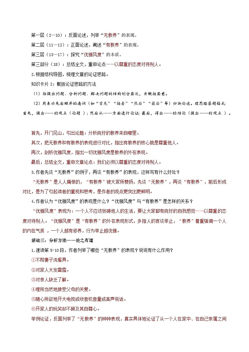 第09课 有纲·有序·有道·有言——论教养(导学案)(含答案) 2024-2025学年九年级语文上册同步课堂(统编版)(学生专用)03