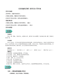 初中人教部编版(2024)谈创造性思维导学案及答案