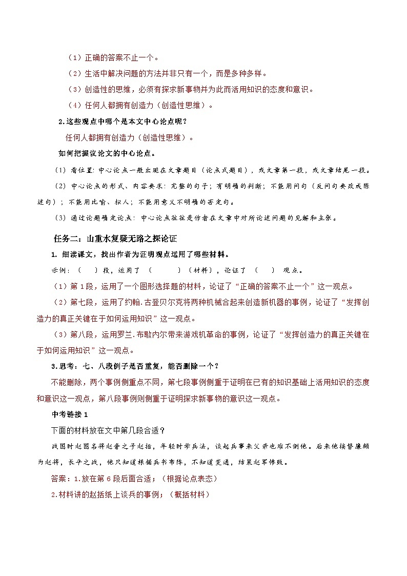 《谈创造性思维》导学案(含答案) 2024-2025学年九年级语文上册同步课堂(统编版)(学生专用)02