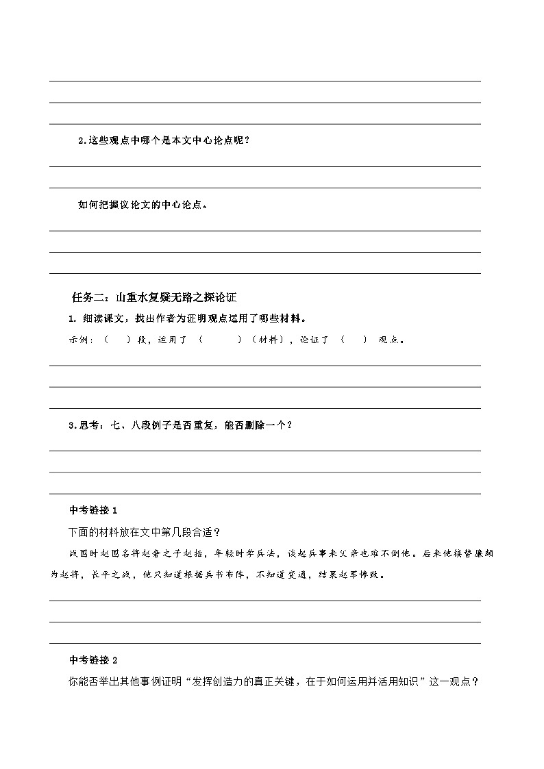 《谈创造性思维》导学案(含答案) 2024-2025学年九年级语文上册同步课堂(统编版)(学生专用)02