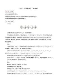 人教部编版(2024)九年级上册第五单元写作 论证要合理学案设计