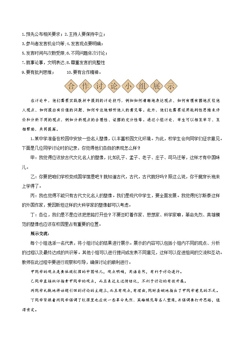 口语交际:讨论(教学设计) 2024-2025学年九年级语文上册同步课堂(统编版)(学生专用)02