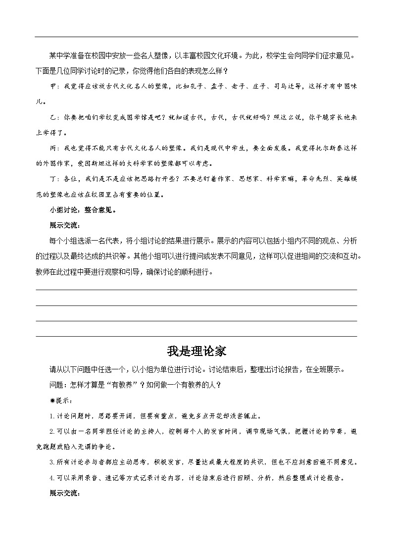 口语交际:讨论(导学案)(含答案) 2024-2025学年九年级语文上册同步课堂(统编版)(学生专用)02