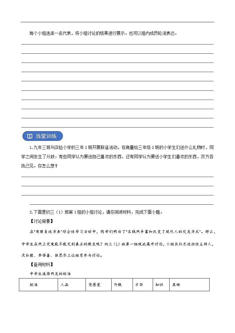 口语交际:讨论(导学案)(含答案) 2024-2025学年九年级语文上册同步课堂(统编版)(学生专用)03