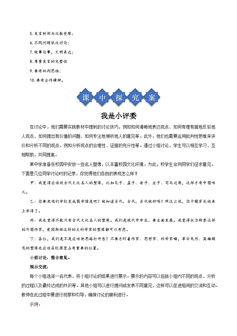口语交际:讨论(导学案)(含答案) 2024-2025学年九年级语文上册同步课堂(统编版)(学生专用)02