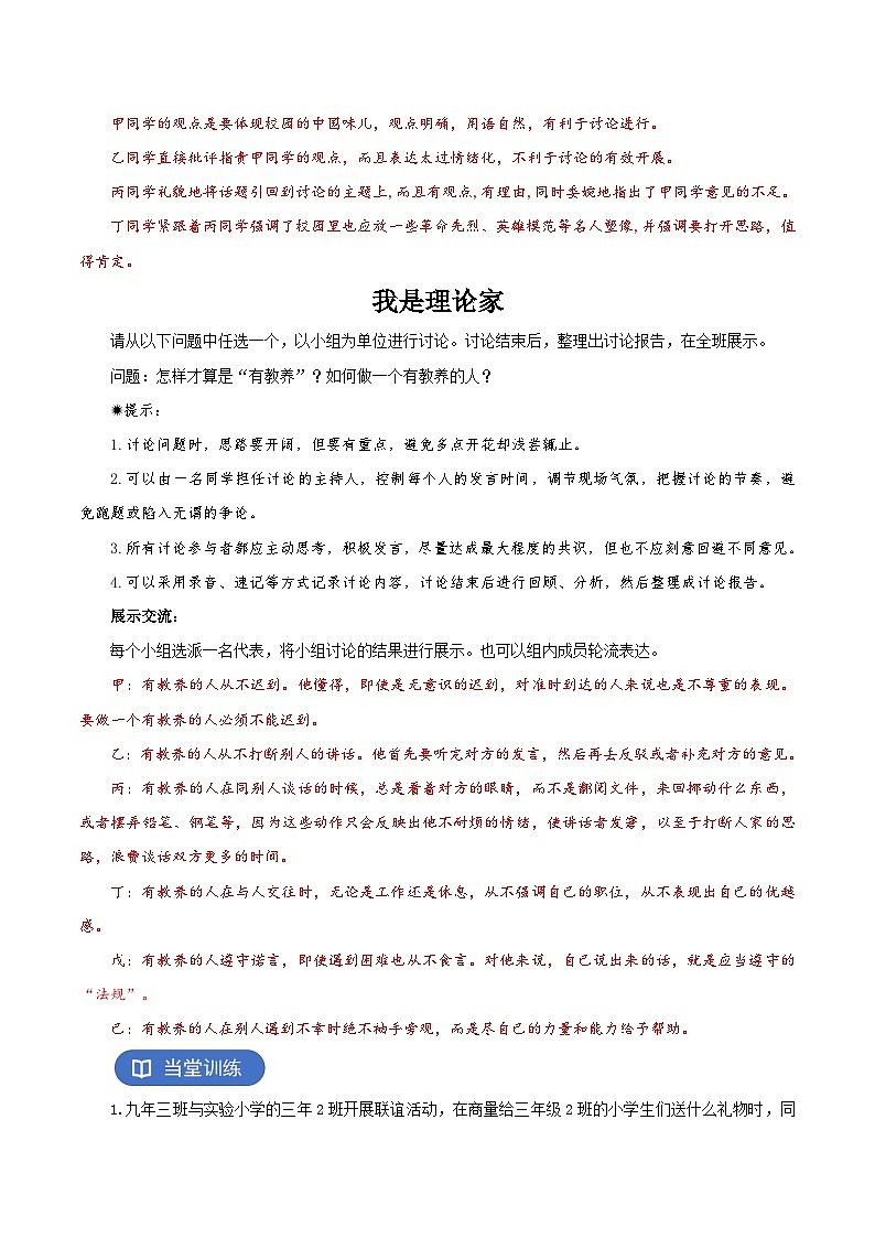 口语交际:讨论(导学案)(含答案) 2024-2025学年九年级语文上册同步课堂(统编版)(学生专用)03