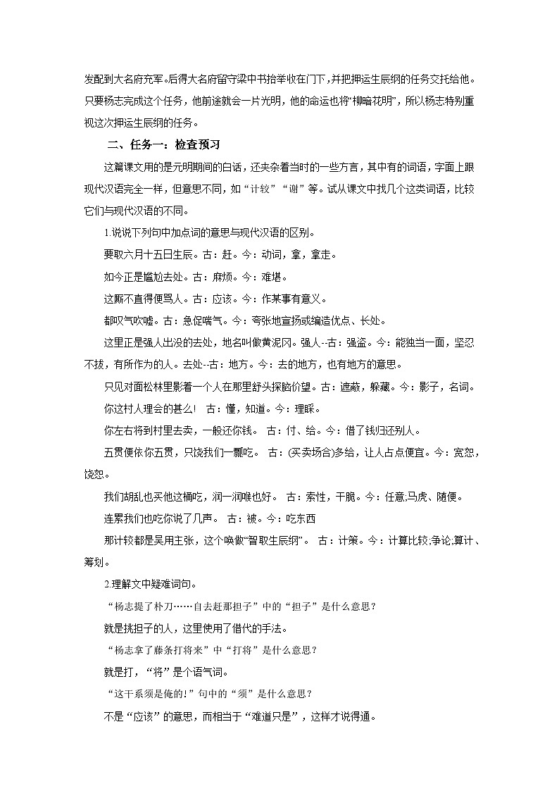 22 一场智与智斗的较量——《智取生辰纲》(教学设计) 2024-2025学年九年级语文上册同步课堂(统编版)(学生专用)03