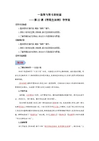 初中语文人教部编版（2024）九年级上册智取生辰纲学案
