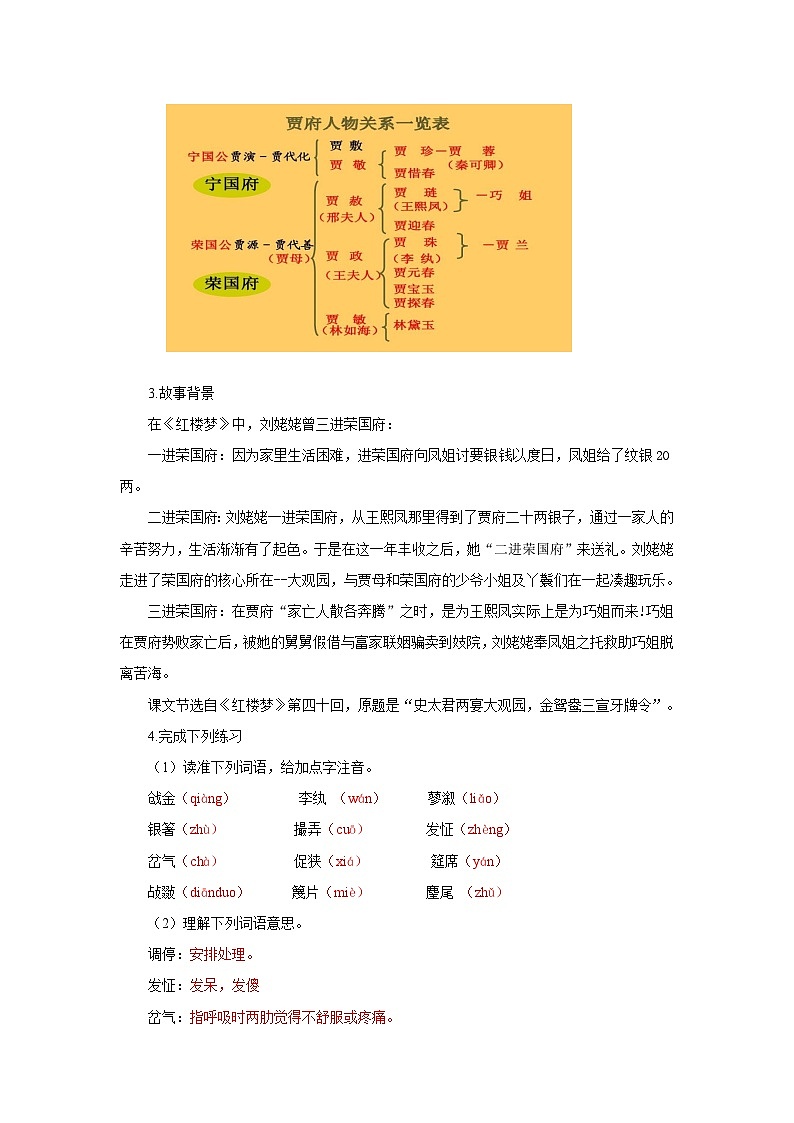 第25课《刘姥姥进大观园》(导学案)(含答案) 2024-2025学年九年级语文上册同步课堂(统编版)(学生专用)02
