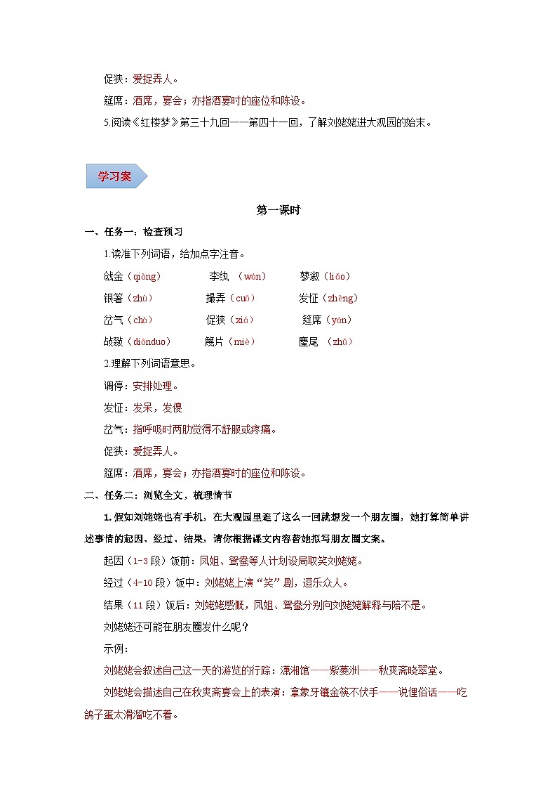 第25课《刘姥姥进大观园》(导学案)(含答案) 2024-2025学年九年级语文上册同步课堂(统编版)(学生专用)03