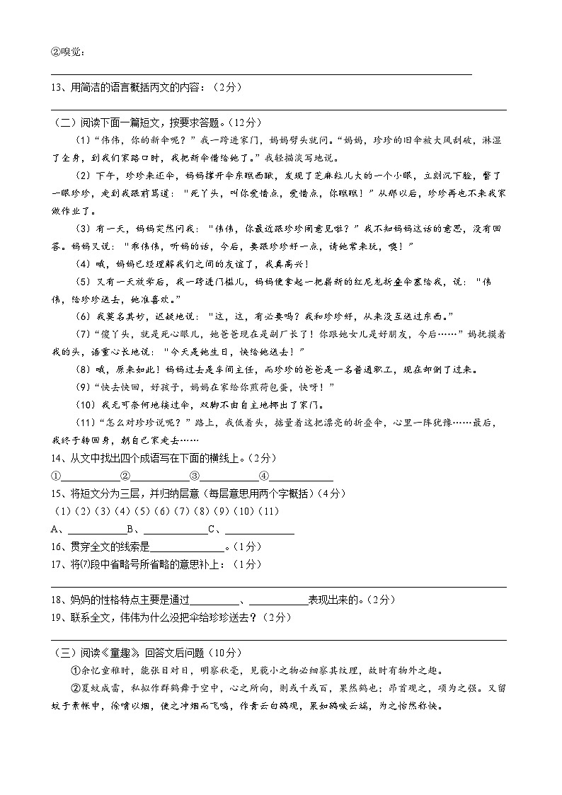 云南省楚雄彝族自治州2022-2023学年七年级上学期期末语文试题第3页