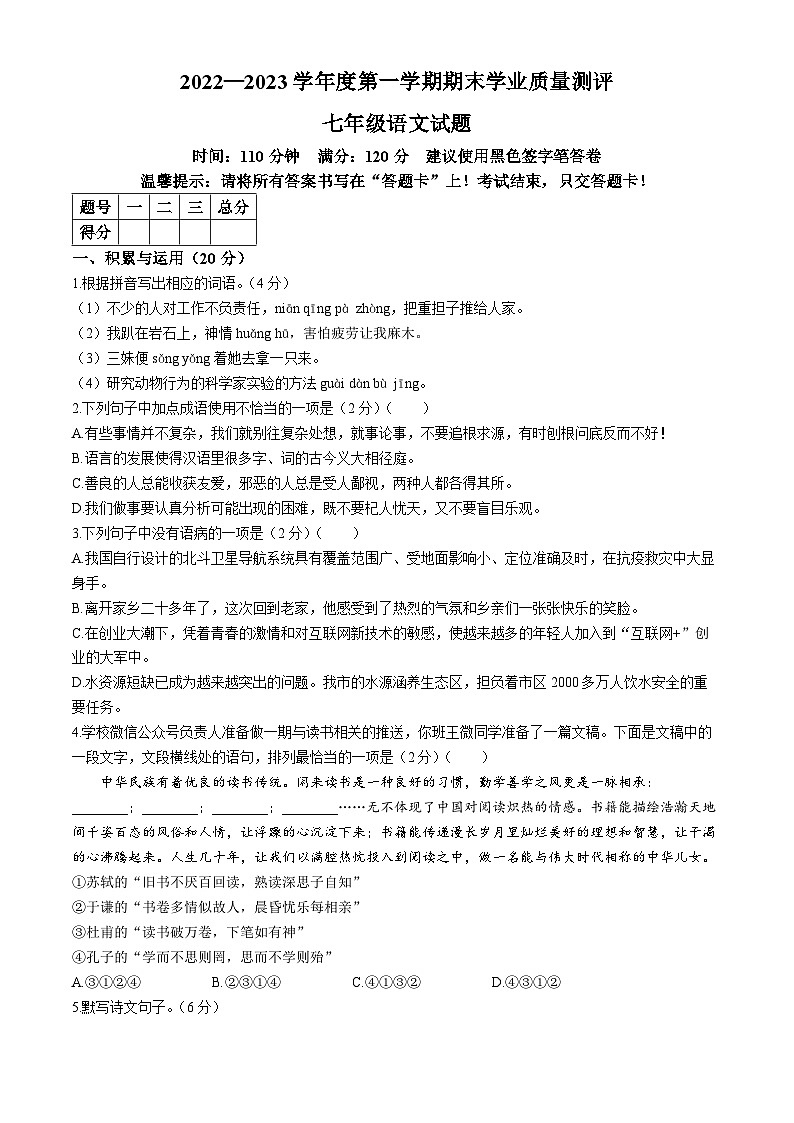 山东省菏泽市成武县2022-2023学年七年级上学期期末语文试题(无答案)01
