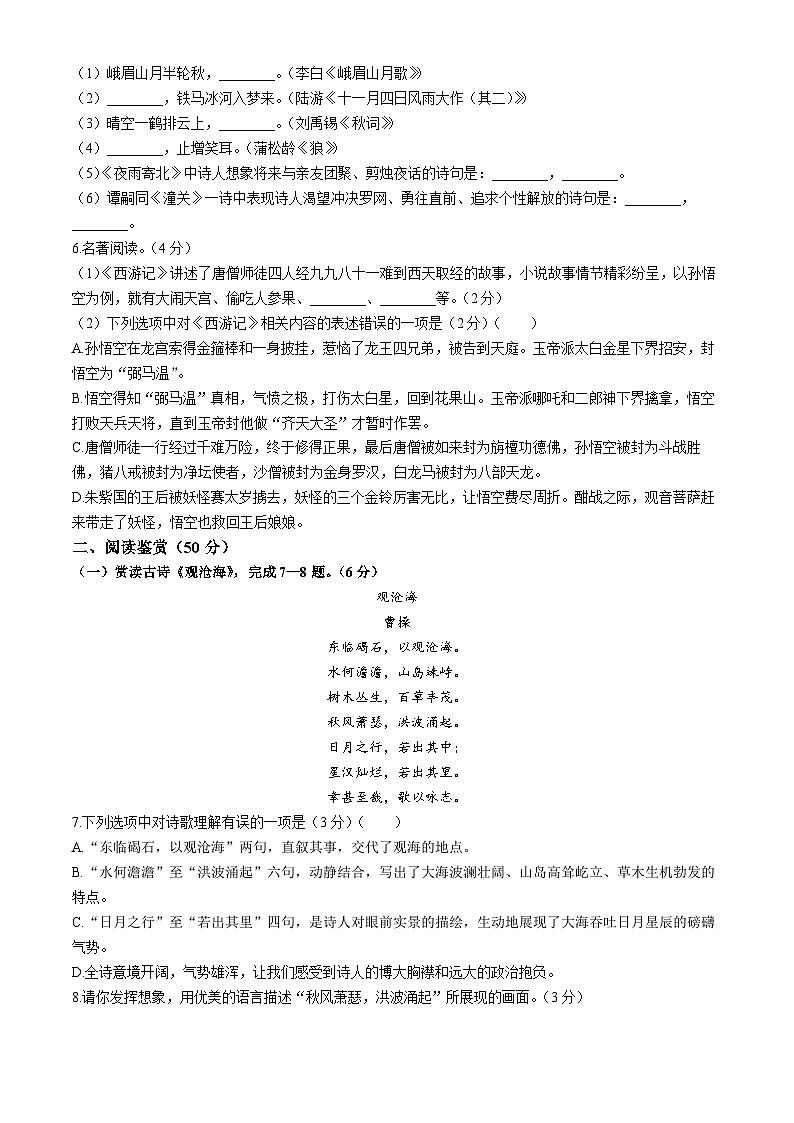 山东省菏泽市成武县2022-2023学年七年级上学期期末语文试题(无答案)02