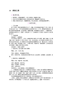 初中语文人教部编版（2024）九年级上册孤独之旅教学设计