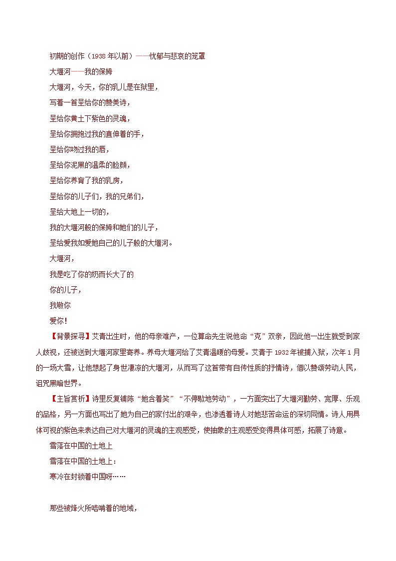 一個(gè)時(shí)代歌者的赤子深情——名著導(dǎo)讀：《艾青詩選》如何讀詩（導(dǎo)學(xué)案）（教師版） 2024-2025學(xué)年九年級(jí)語文上冊(cè)同步課堂（統(tǒng)編版）（學(xué)生專用）第3頁