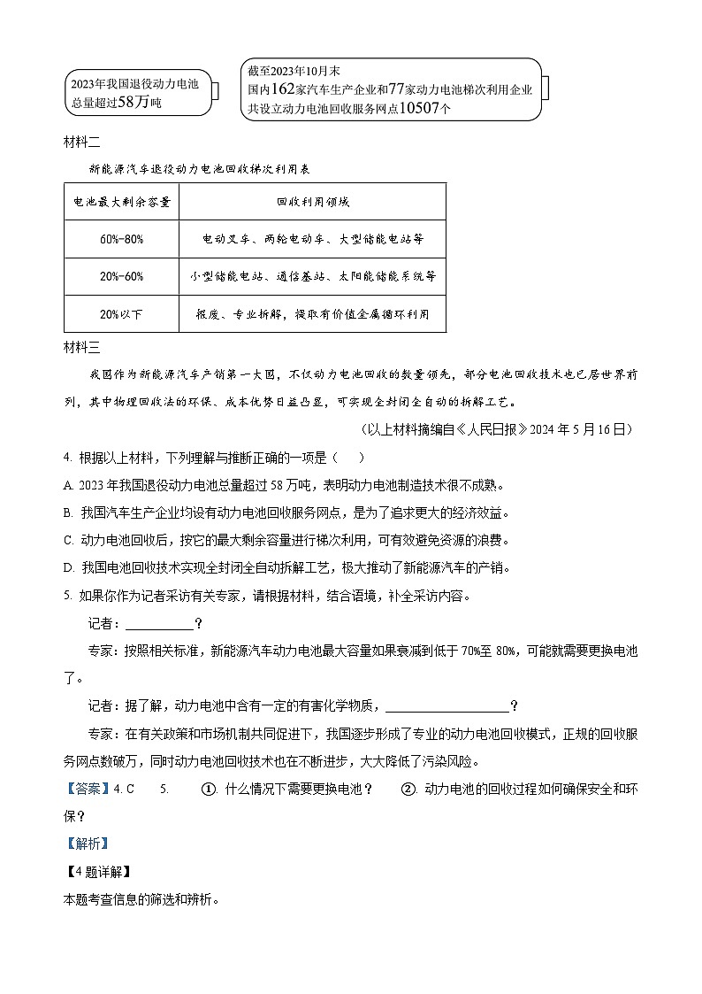 2024年湖南省中考语文真题 (解析版)03