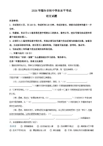 2024年山东省烟台市中考语文真题(解析版)