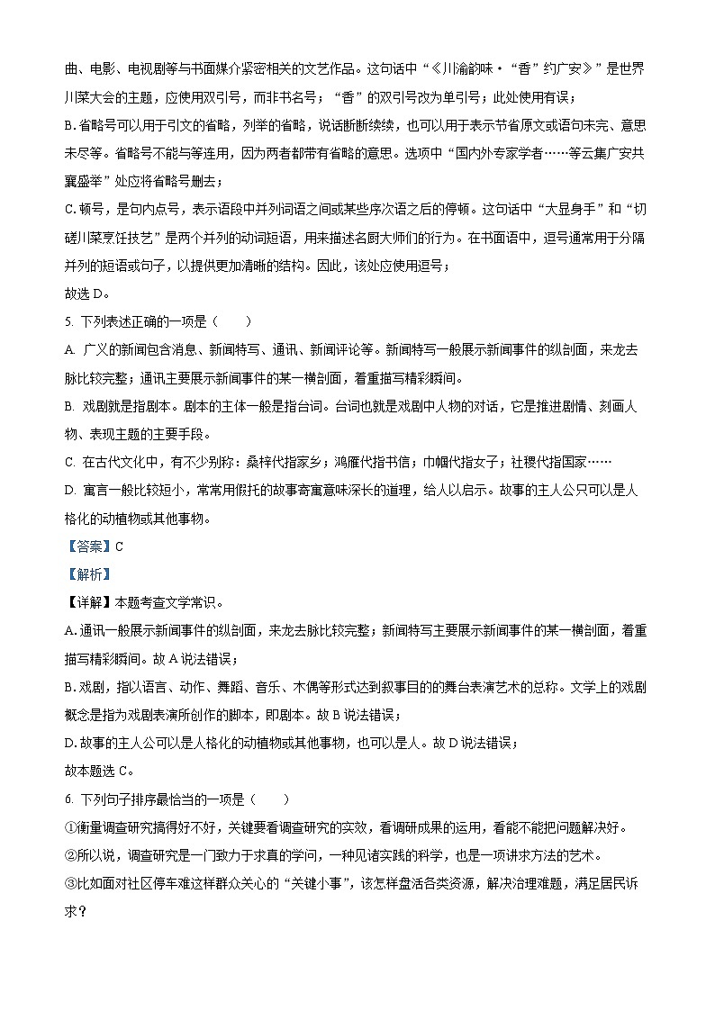 2024年四川省广安市中考语文真题(解析版)第3页