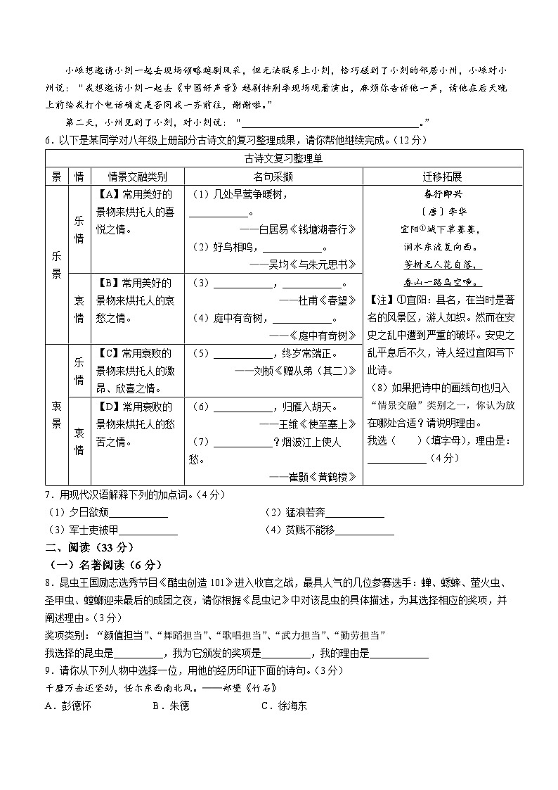 浙江省嵊州市2022-2023学年八年级上学期期末语文试题第2页