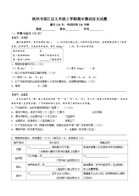 浙江省杭州市滨江区2021-2022学年九年级上学期期末语文试题