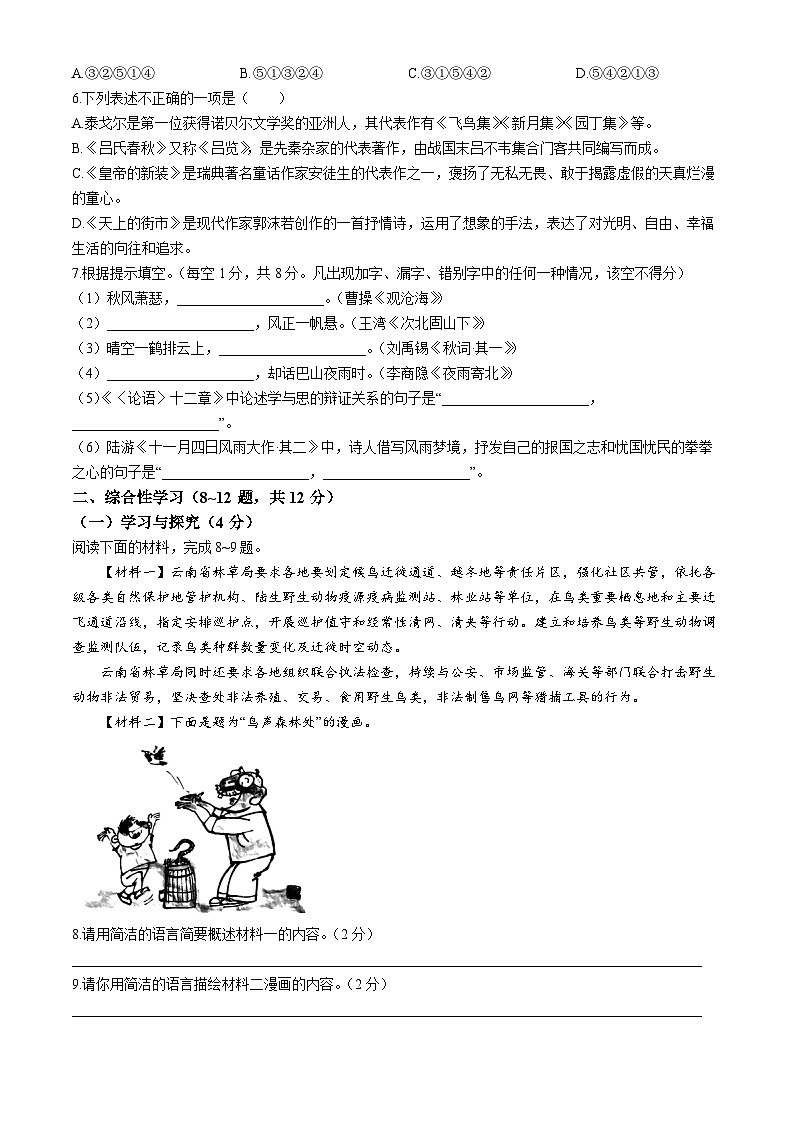 云南省楚雄彝族自治州2020-2021学年七年级上学期期末语文试题第2页