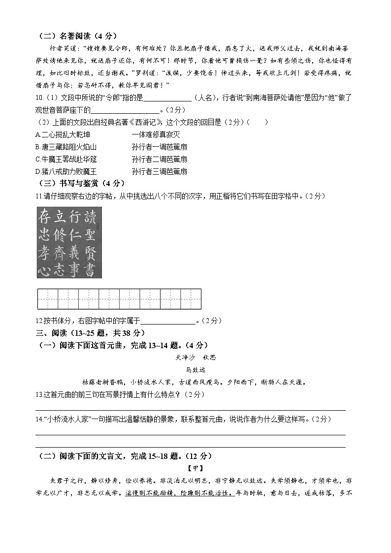 云南省楚雄彝族自治州2020-2021学年七年级上学期期末语文试题第3页