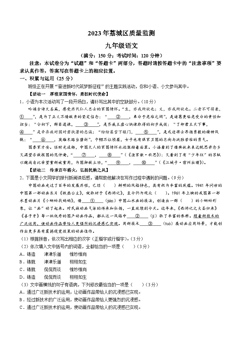 福建省莆田市荔城区2022-2023学年九年级上学期期末语文试题01