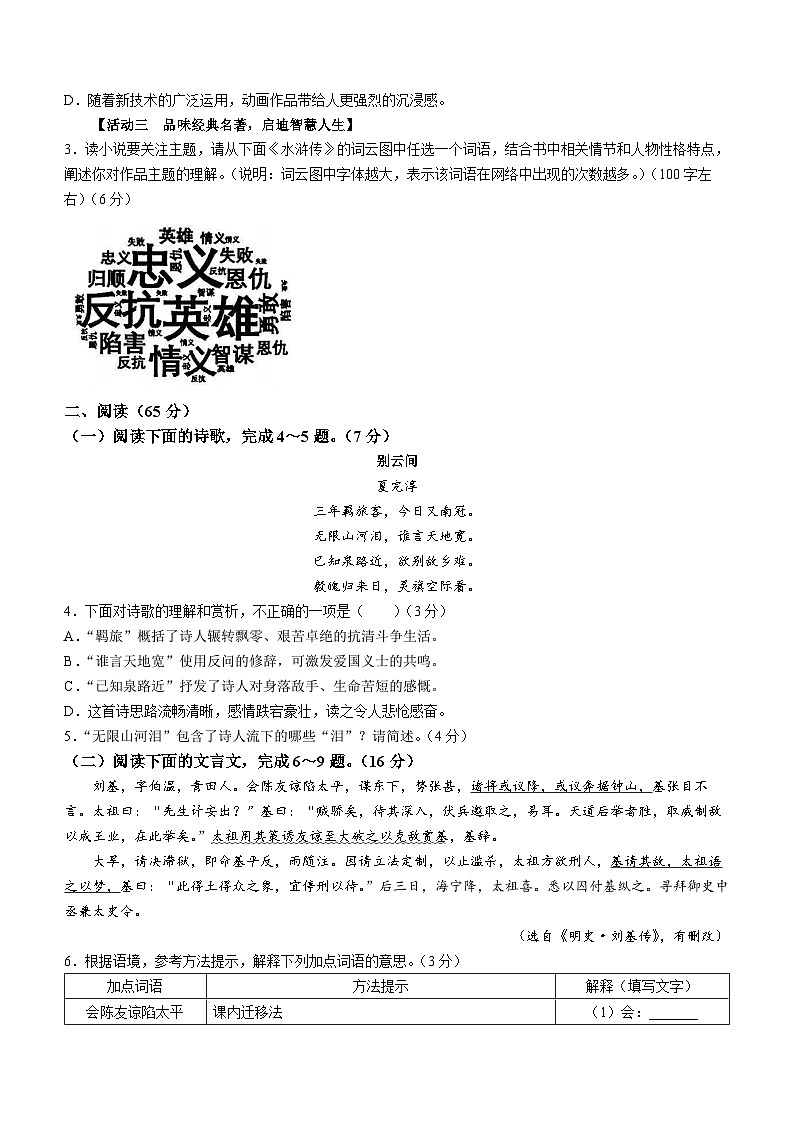 福建省莆田市荔城区2022-2023学年九年级上学期期末语文试题02