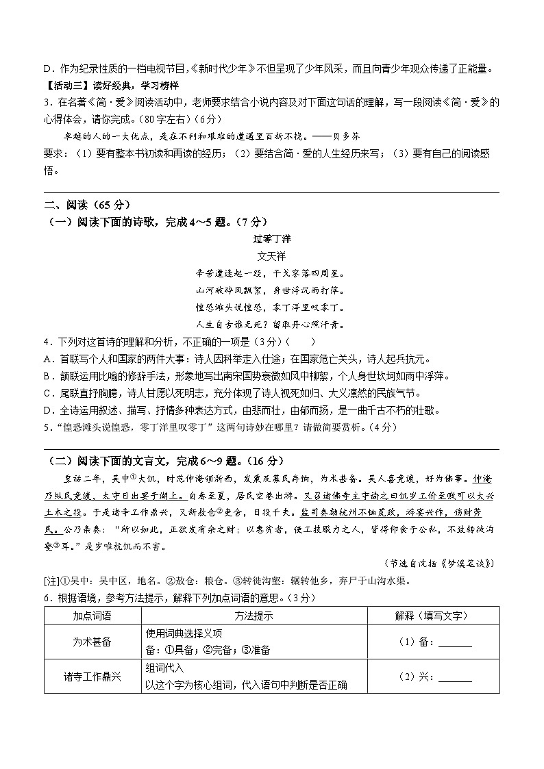 福建省莆田市城厢区2022-2023学年九年级上学期期末语文试题第2页