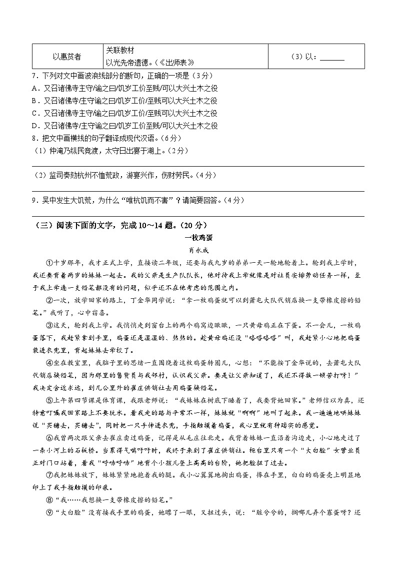 福建省莆田市城厢区2022-2023学年九年级上学期期末语文试题第3页
