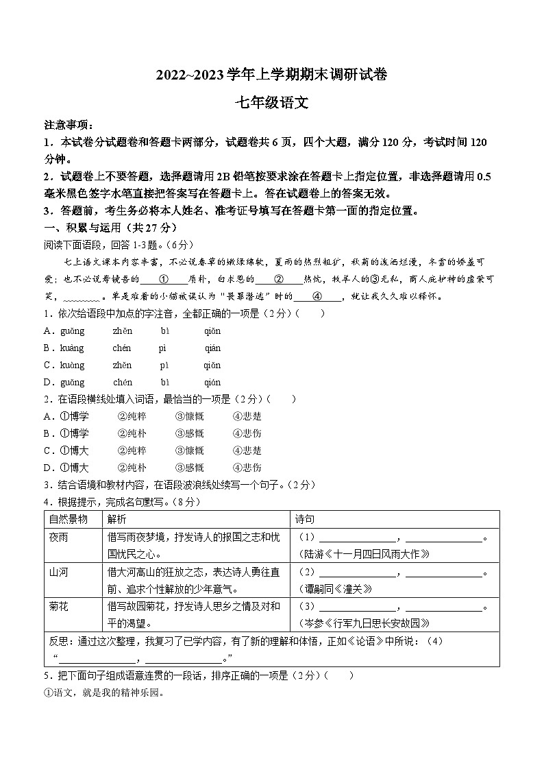 河南省平顶山市鲁山县2022-2023学年七年级上学期期末语文试题第1页