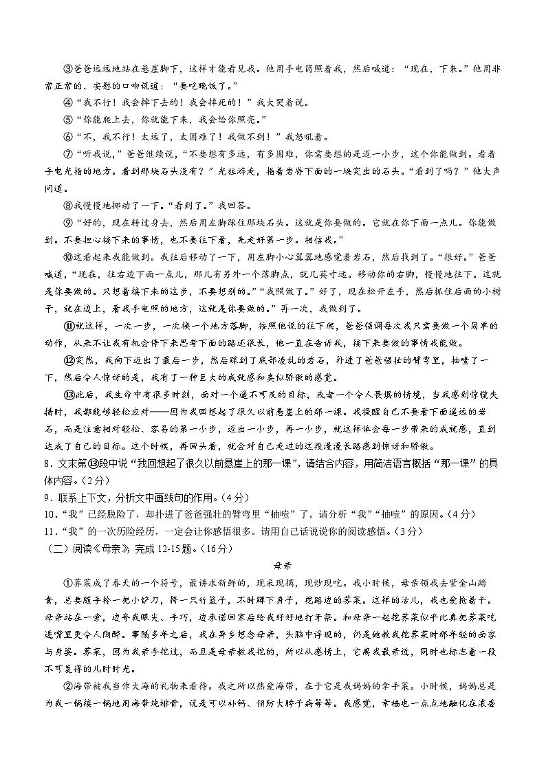 河南省平顶山市鲁山县2022-2023学年七年级上学期期末语文试题第3页