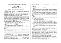 广西南宁市第三中学2024-2025学年九年级上学期9月月考语文试题