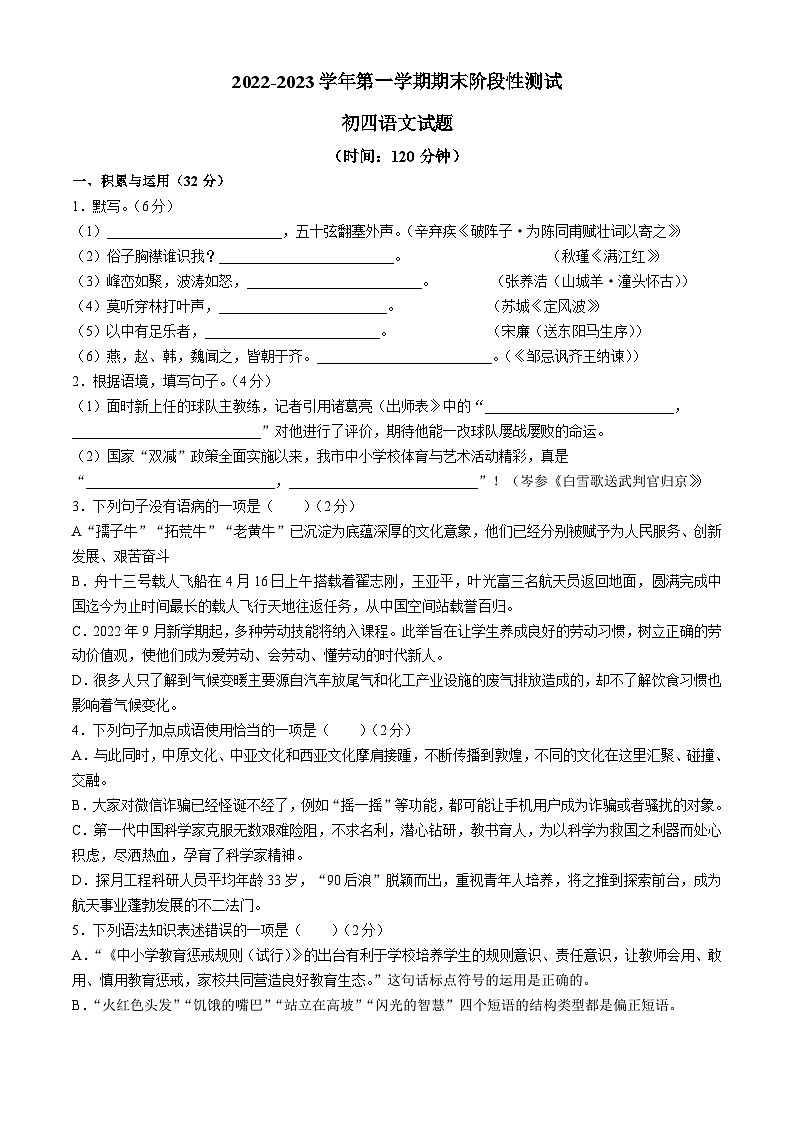 山东省烟台地区2022-2023学年(五四学制)九年级上学期期末语文试题第1页