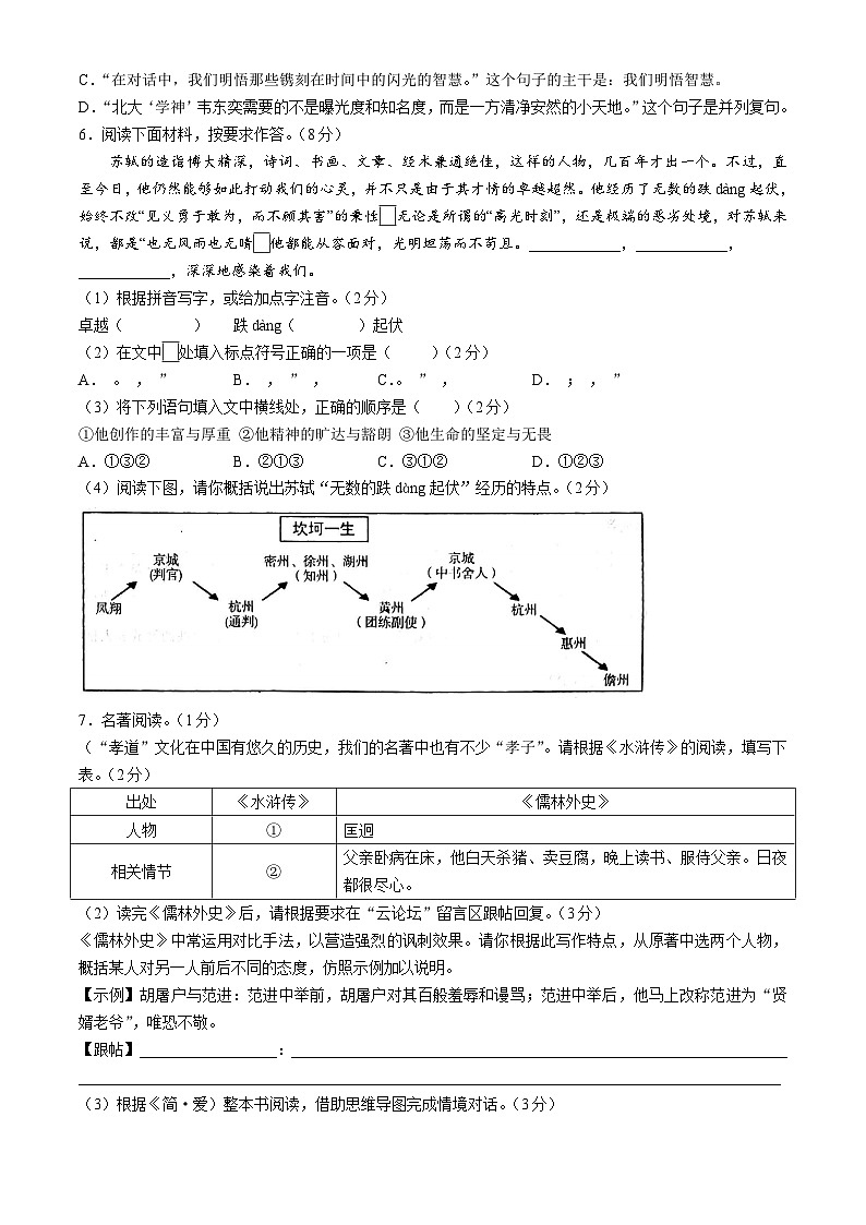 山东省烟台地区2022-2023学年(五四学制)九年级上学期期末语文试题第2页
