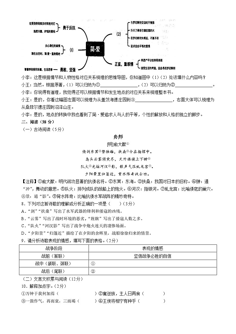 山东省烟台地区2022-2023学年(五四学制)九年级上学期期末语文试题第3页