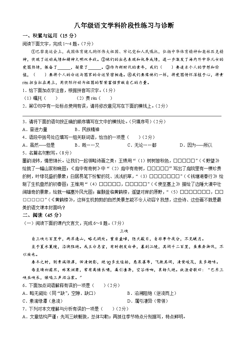_吉林省长春市九台区第三十一中学2024-2025学年八年级上学期第一次月考语文试题第1页