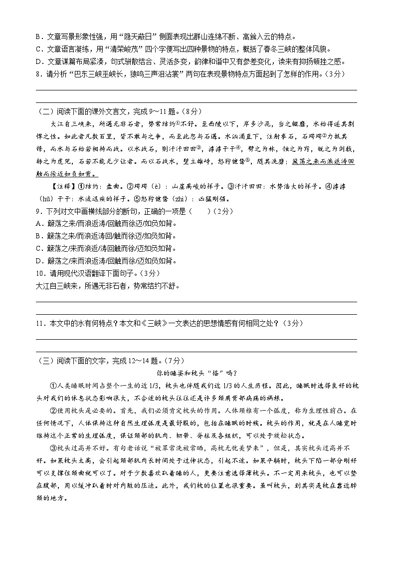 _吉林省长春市九台区第三十一中学2024-2025学年八年级上学期第一次月考语文试题第2页