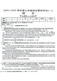 2024秋七年级上学期9月份第一次月考语文试卷及答案（人教部编版）