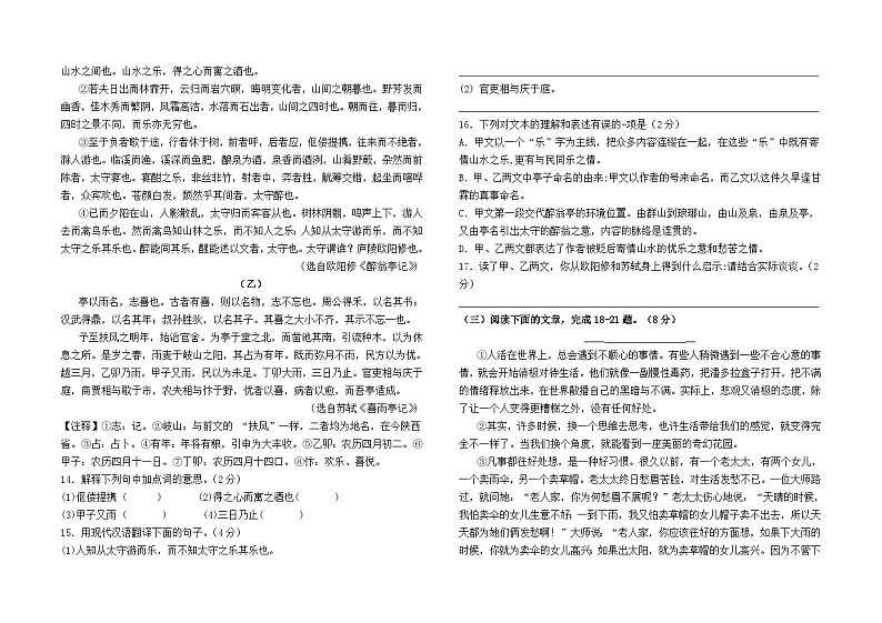云南省昆明市东川区明月中学2024--2025学年九年级上学期9月月考语文卷及答案03