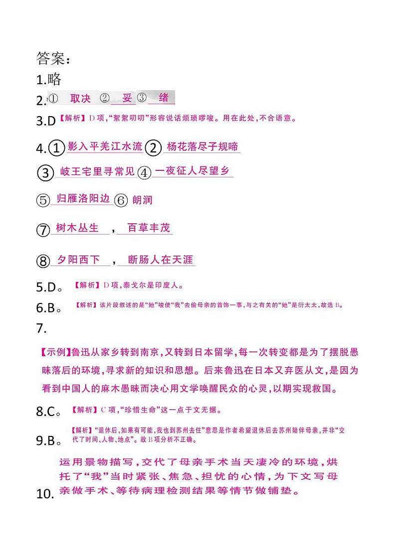 贵州省贵阳市南明区小碧中学2024-2025学年七年级上学期9月月考语文试题01